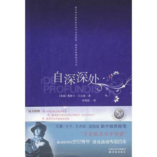 自深深处