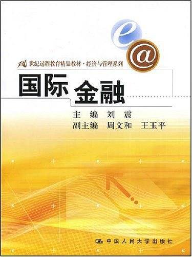 国际金融
