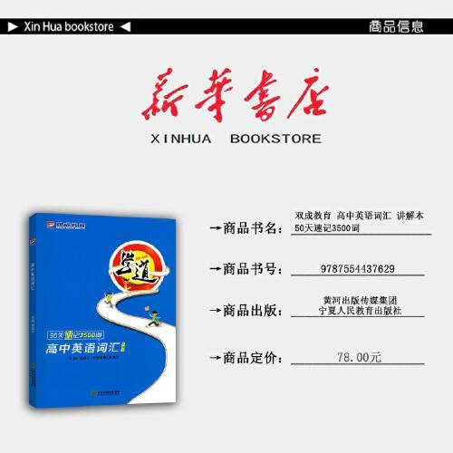 状元速记. 高中英语词汇3500