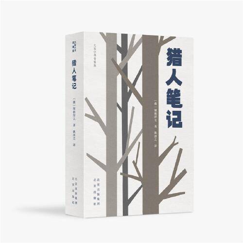 大家小书青春版 猎人笔记