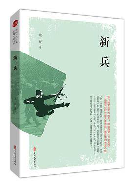 新兵