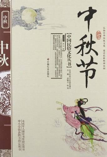 中秋节