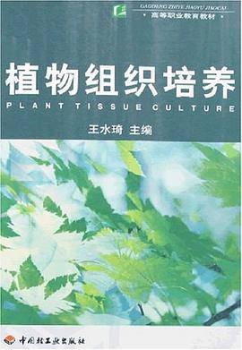 植物组织培养