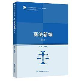 商法新编
