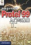 电路设计与制版