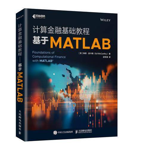 计算金融基础教程