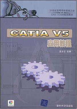 CATIA V5应用教程