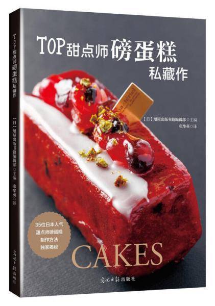 TOP甜点师磅蛋糕私藏作