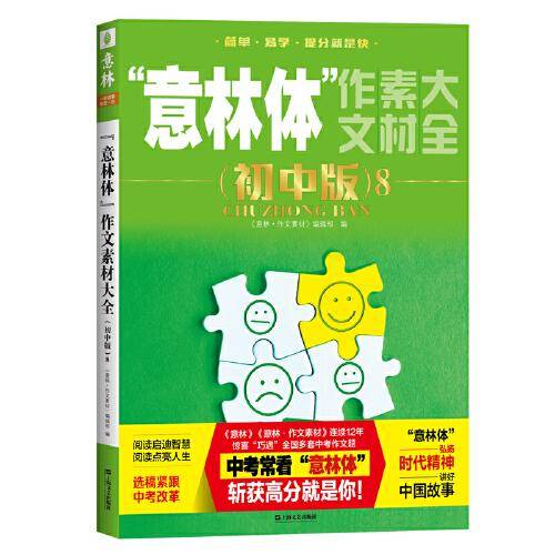 “意林体”作文素材大全（初中版）8