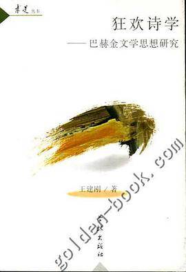 狂欢诗学