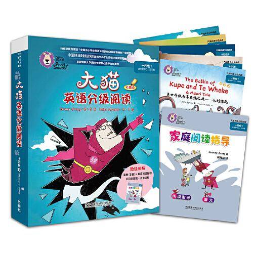 大猫英语分级阅读十四级1(适合初中二.三年级学生)(5册读物+1册指导)