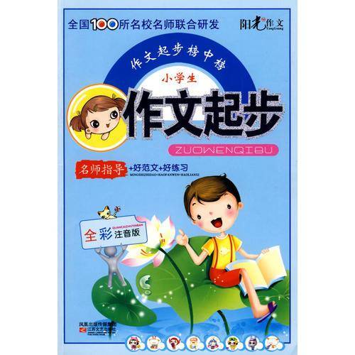 小学生作文起步
