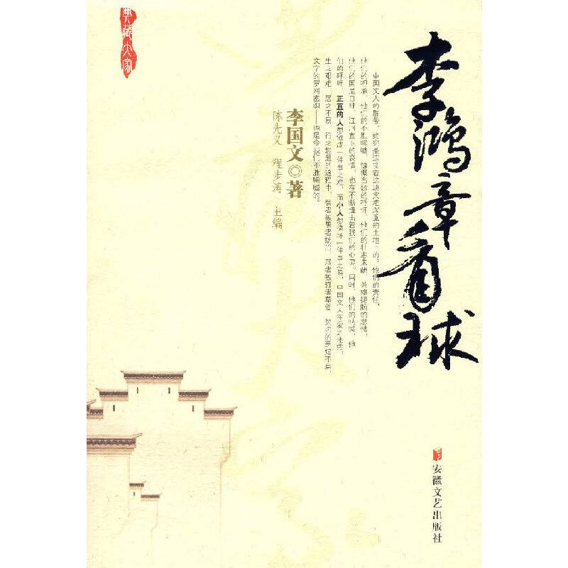 李鸿章看球