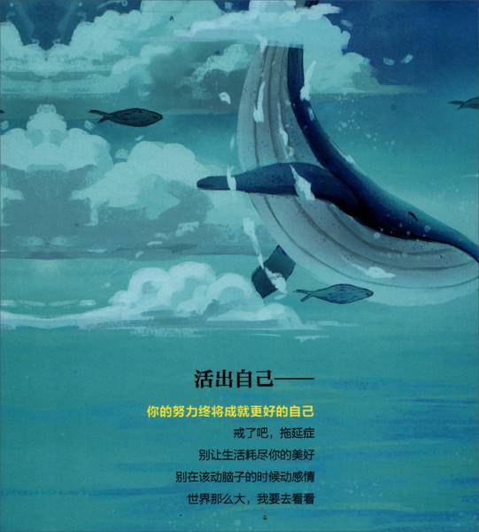 你的努力终将成就更好的自己