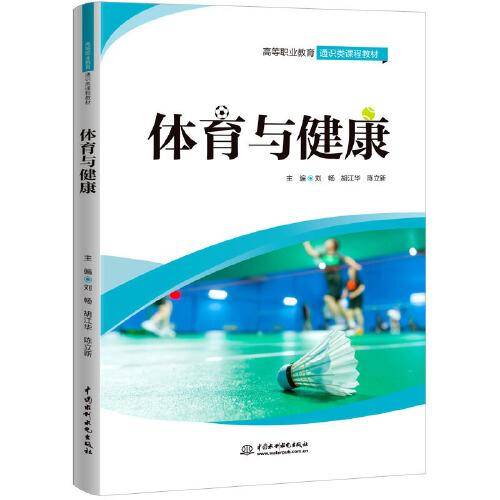体育与健康（）