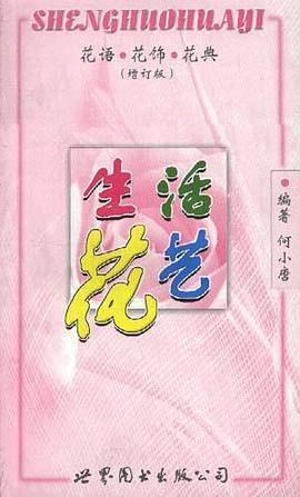 生活花艺