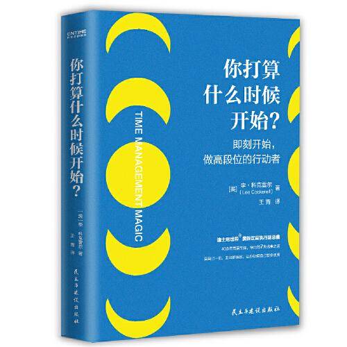 你打算什么时候开始？