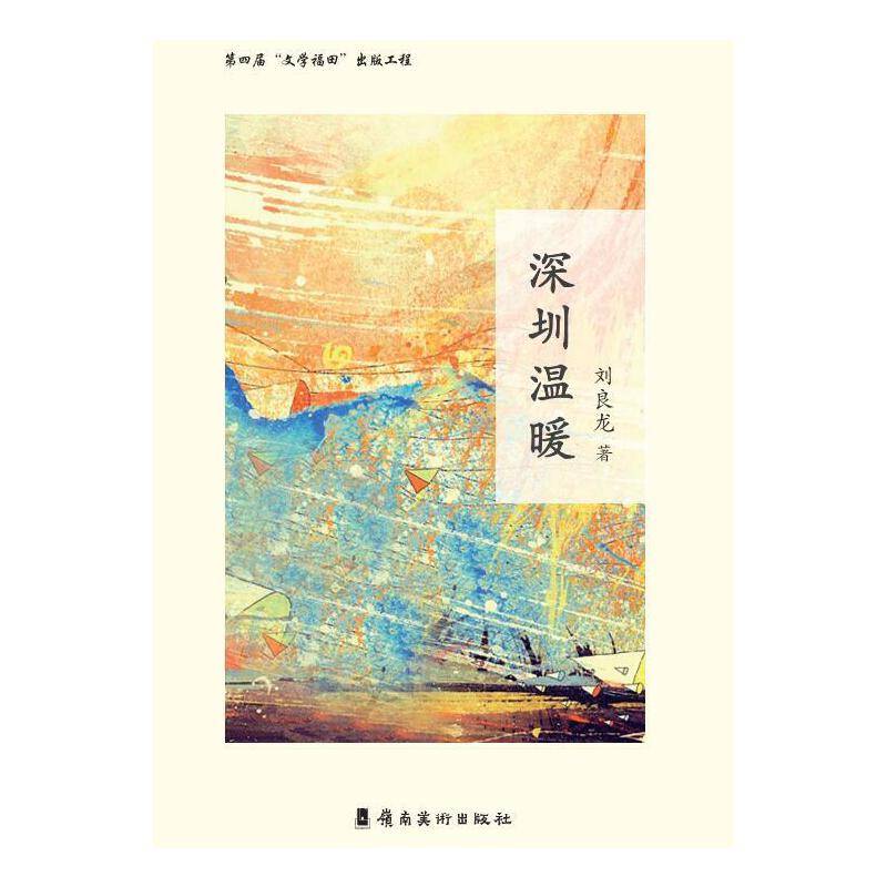 深圳温暖