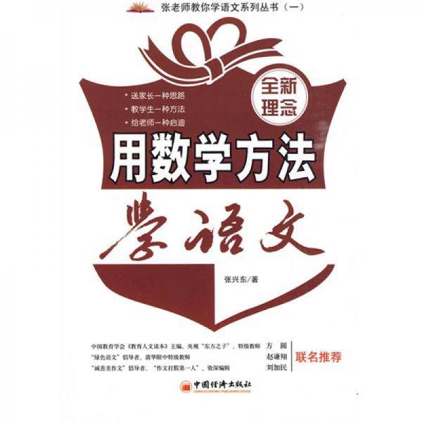 用数学方法学语文