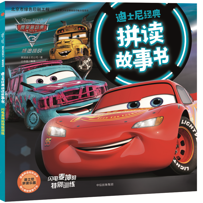 赛车总动员3·极速挑战·闪电麦坤的特别训练