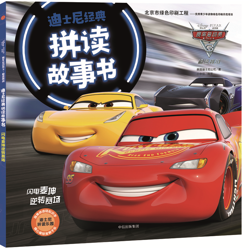 赛车总动员3·极速挑战·闪电麦坤逆转赛场