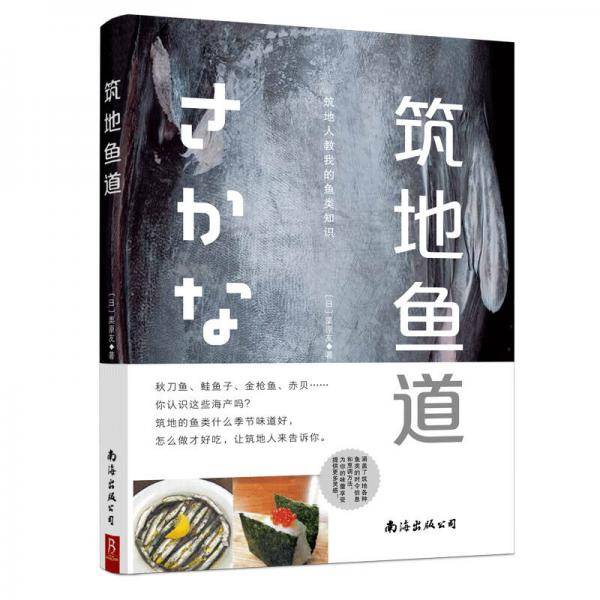 筑地鱼道