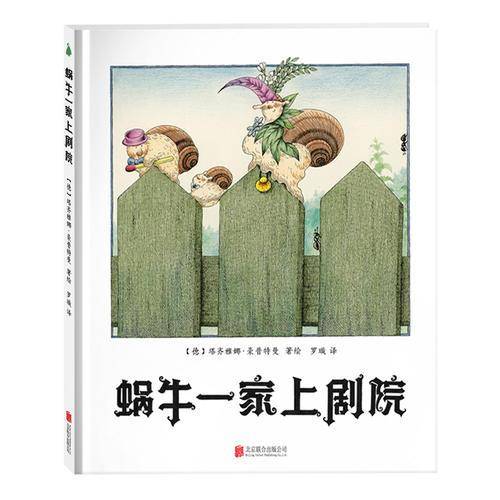 蜗牛一家上剧院