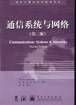 通信系统与网络