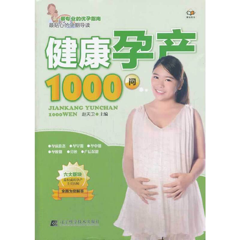 健康孕产1000问