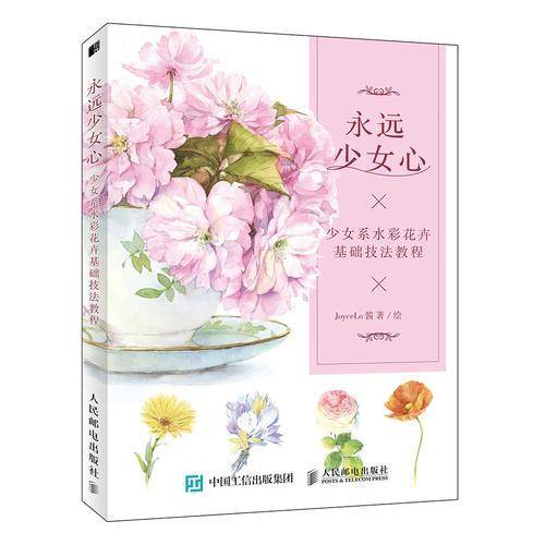 永远少女心