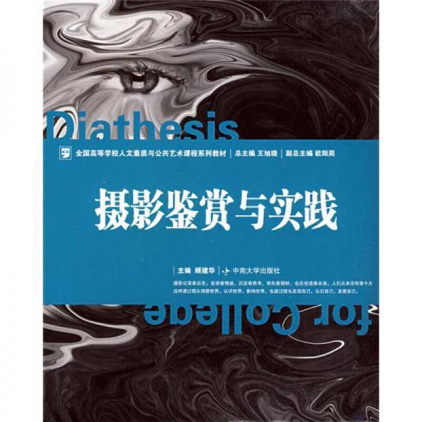 摄影鉴赏与实践