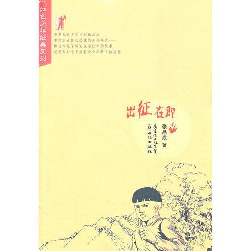 出征在即