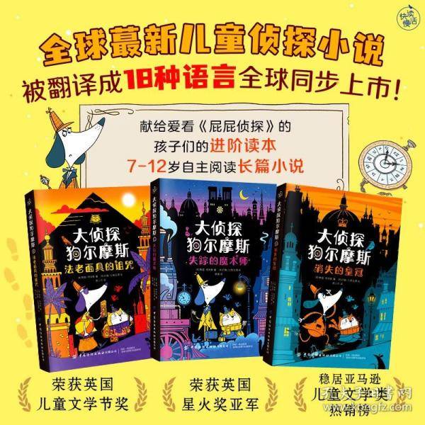 大侦探狗尔摩斯