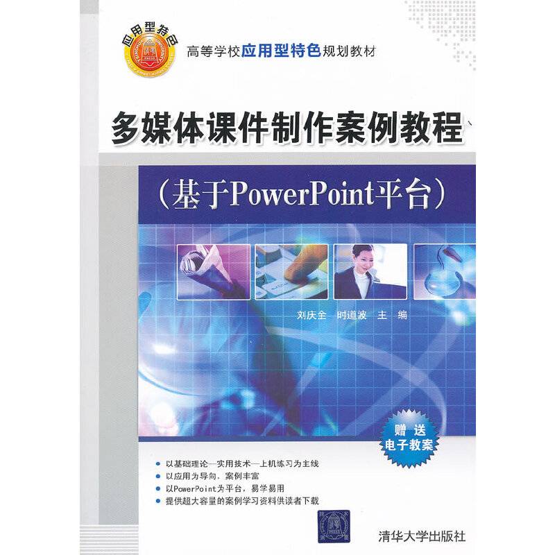 多媒体课件制作案例教程