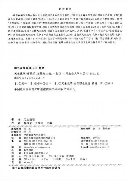 无土栽培