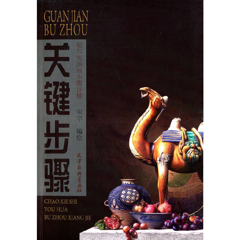 关键步骤