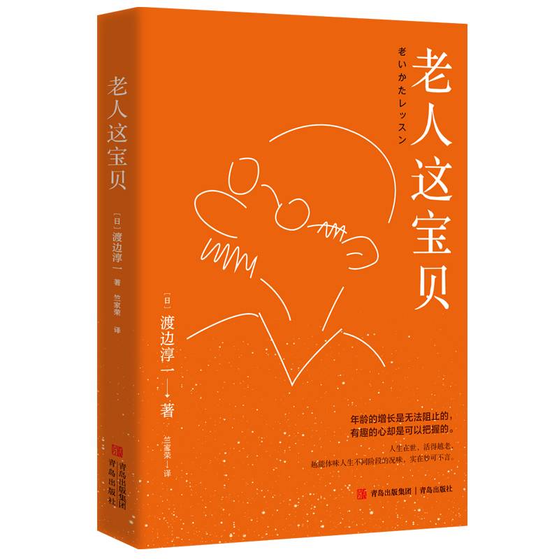 老人这宝贝