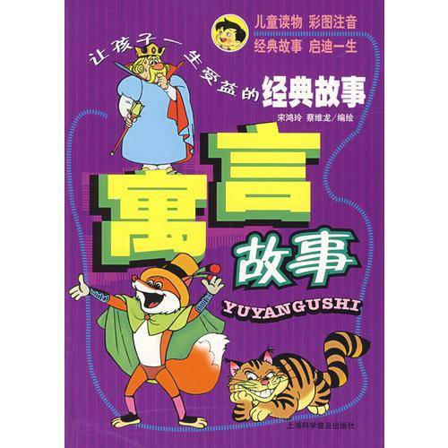 寓言故事