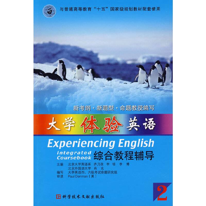 大学体验英语：综合教程辅导2