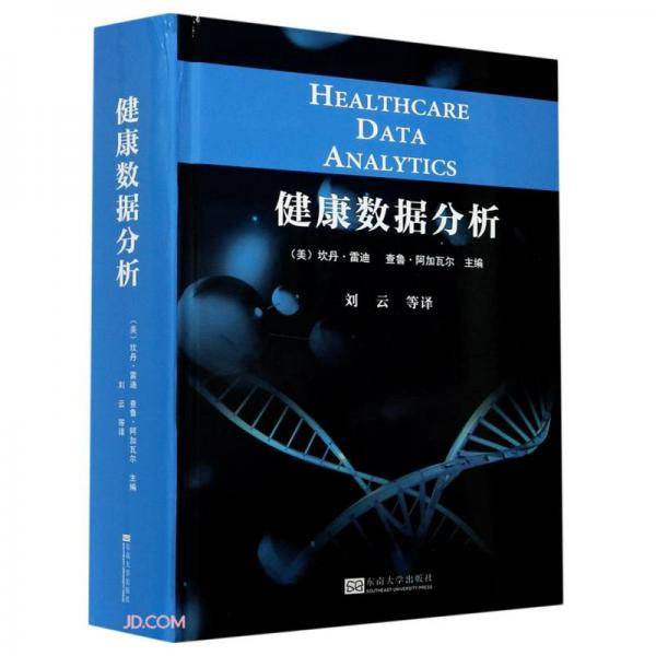 健康数据分析(精)