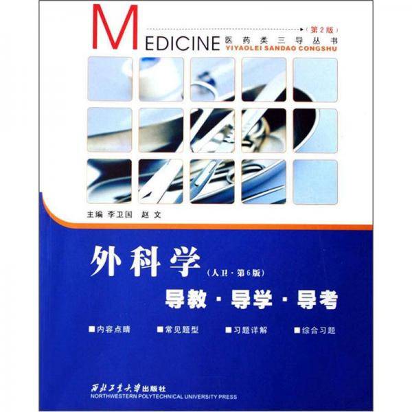 外科学