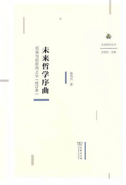 未来哲学序曲