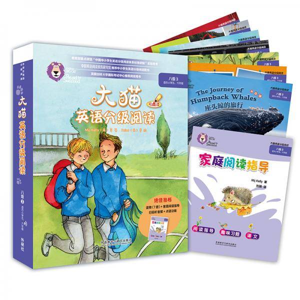 大猫英语分级阅读八级3BigCat（小学五、六年级读物7册+家庭阅读指导1册点读版）