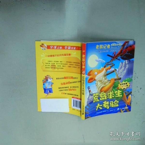 老鼠记者 全球版89