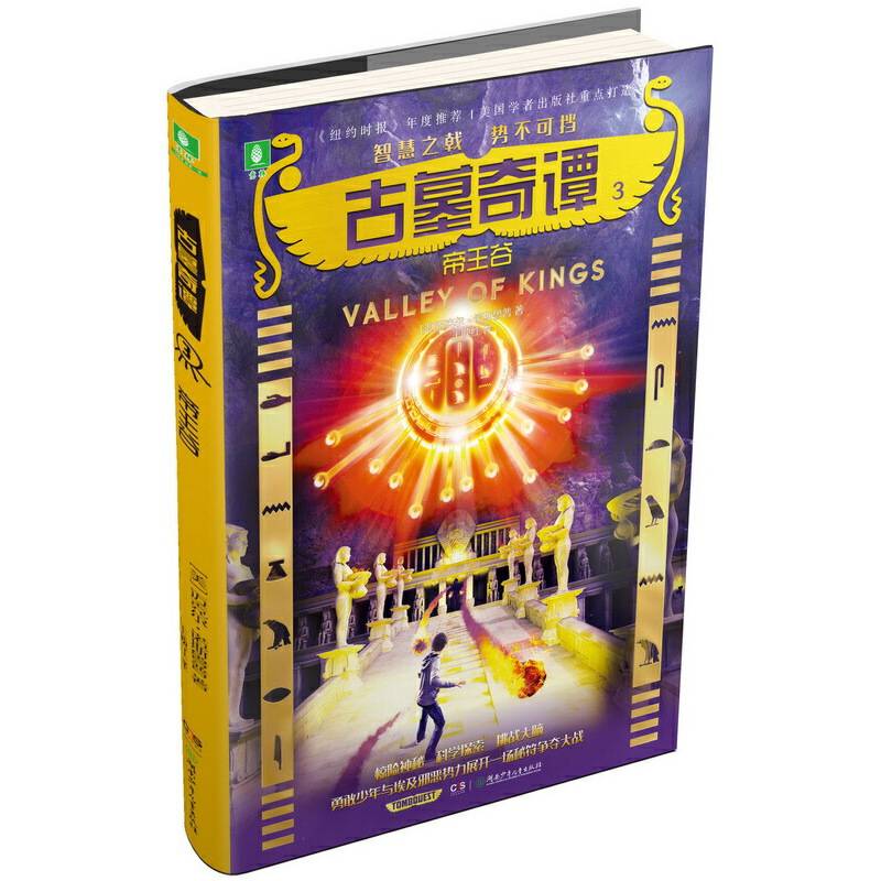 古墓奇谭3帝王谷