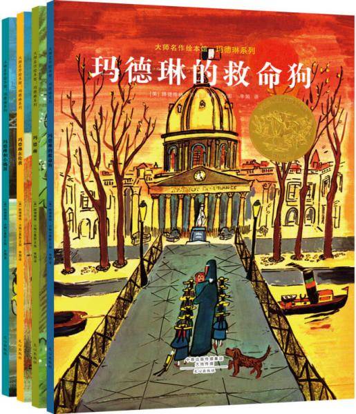 大师名作绘本馆