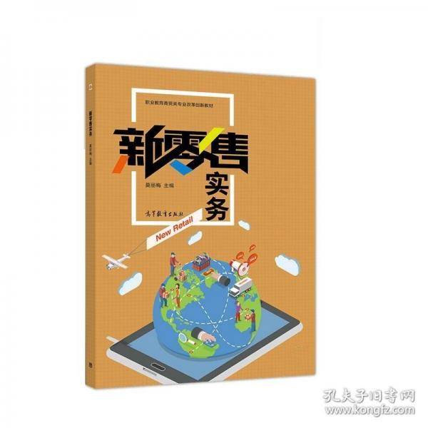 新零售实务