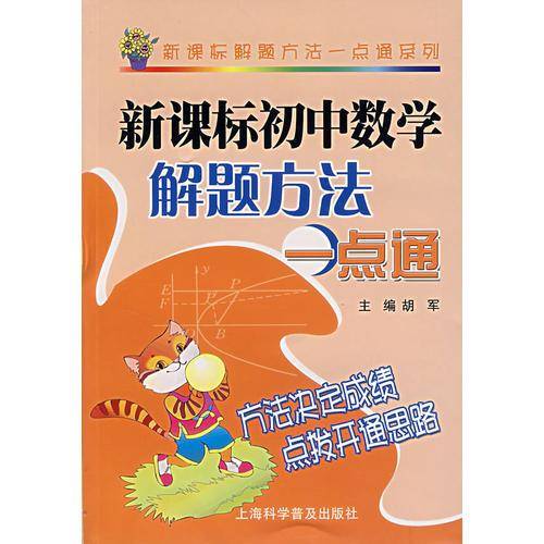 初中数学解题方法一点通