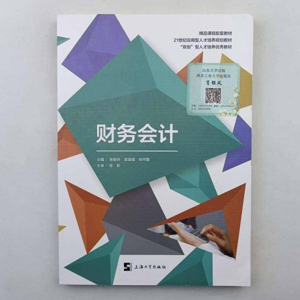 财务会计