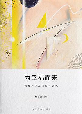 为幸福而来